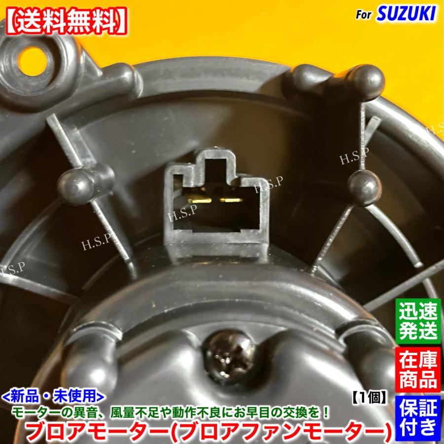 スズキ（SUZUKI） 新品 ブロアモーター 1個 エブリィバン エブリィ