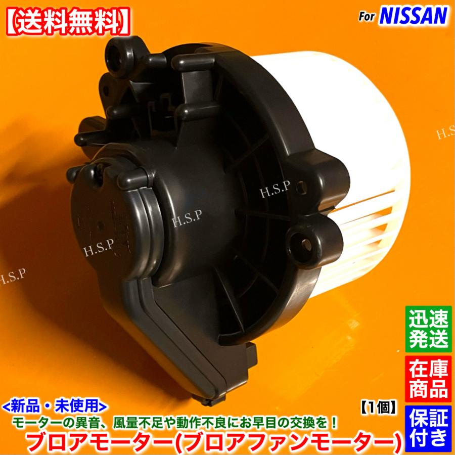 日産（NISSAN） ルークス ML21S 新品 ブロアモーター 1個 ハイウェイ