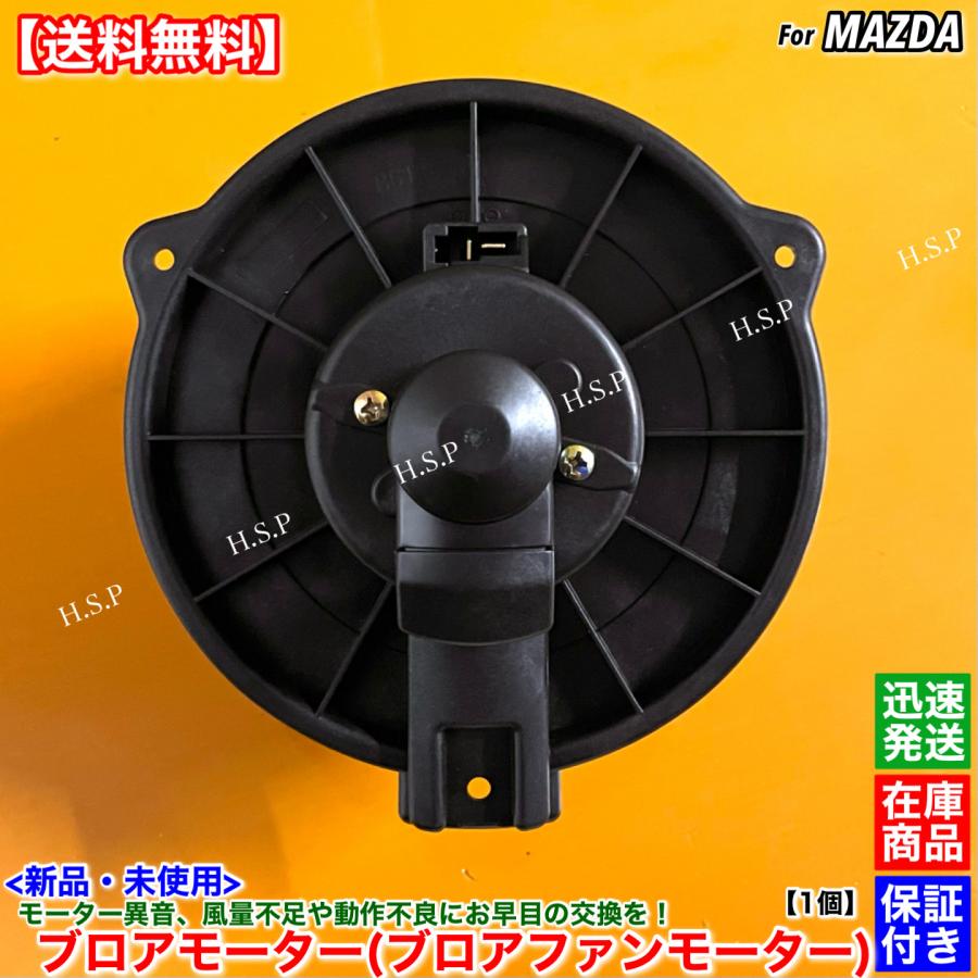 マツダ（Mazda） 高品質 新品 ブロアモーター 1個 RX-8 SE3P H15.2