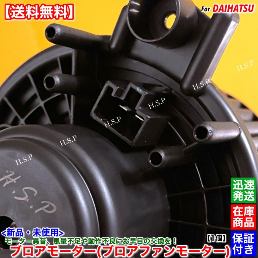 ダイハツ（DAIHATSU） 新品 ブロアモーター 1個 アトレー ワゴン S321G