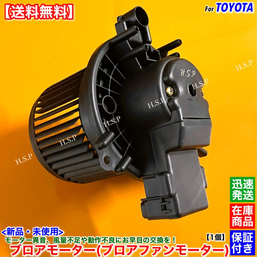 トヨタ（TOYOTA） 新品 ブロアモーター 1個 ピクシス ジョイ LA250A