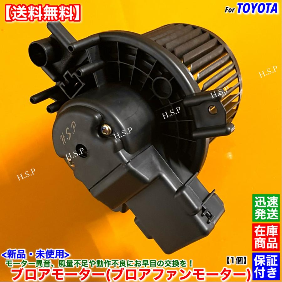 の☆ トヨタ（TOYOTA） 新品 ブロアモーター 1個 ピクシス ジョイ LA250A