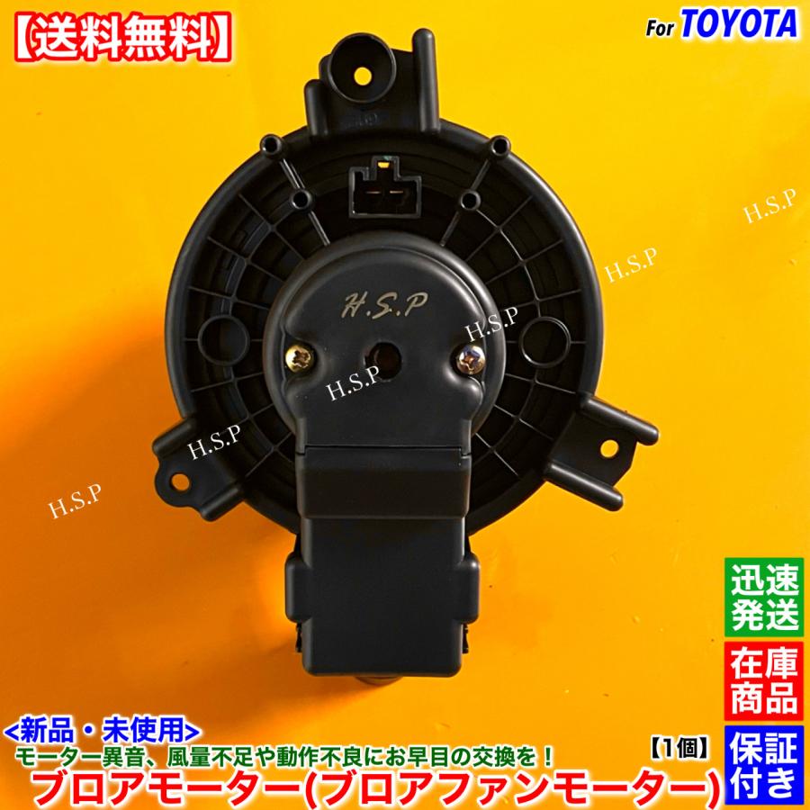 トヨタ（TOYOTA） 新品 ブロアモーター 1個 ピクシス ジョイ LA250A