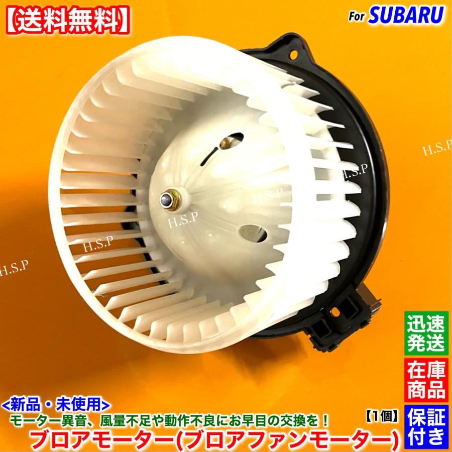 SUBARU（スバル） レガシィ B4 BM9 新品 ブロアモーター 1個 H21.5