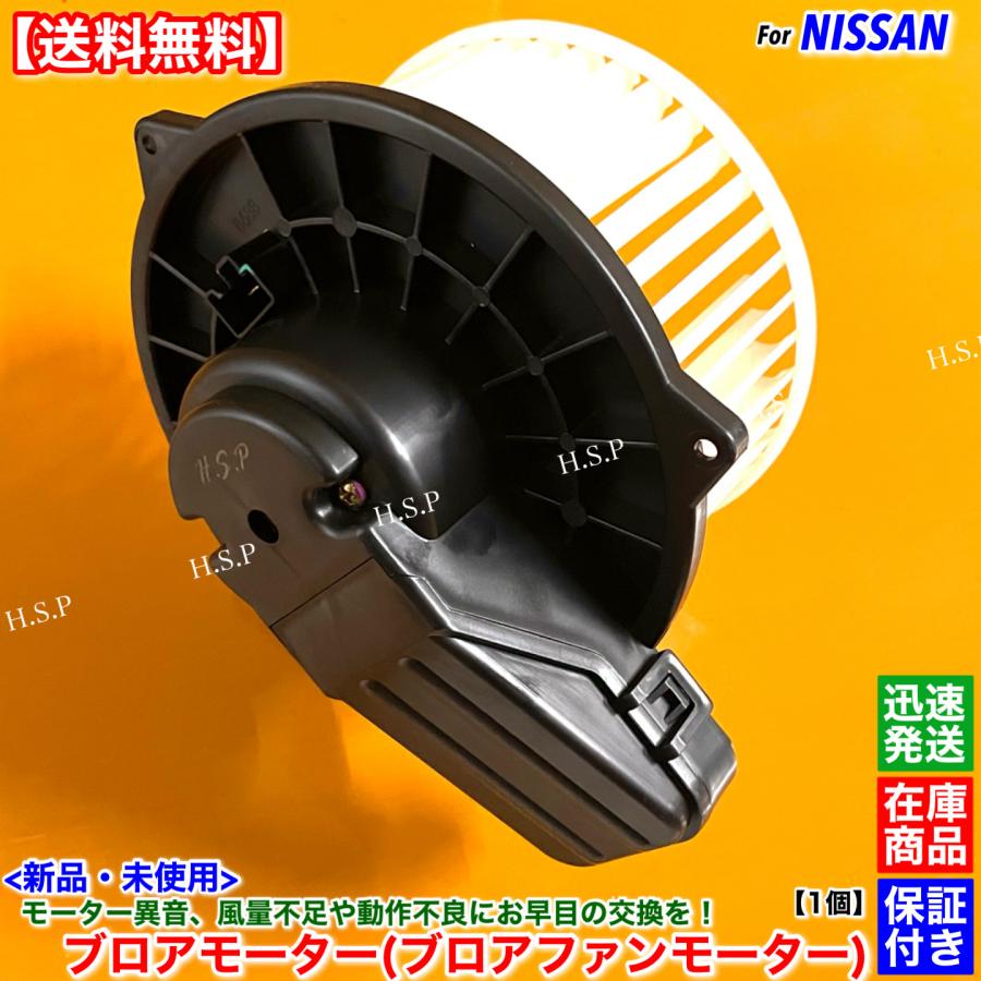 日産/キャラバン/ヒーターブロアモーター 日産（NISSAN） ブロアモーター 社外新品 純正品番要確認 キャラバン