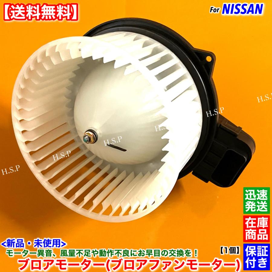 日産/キャラバン/ヒーターブロアモーター 日産（NISSAN） 新品 ブロアモーター 1個 E26 キャラバン NV350 KS2E26