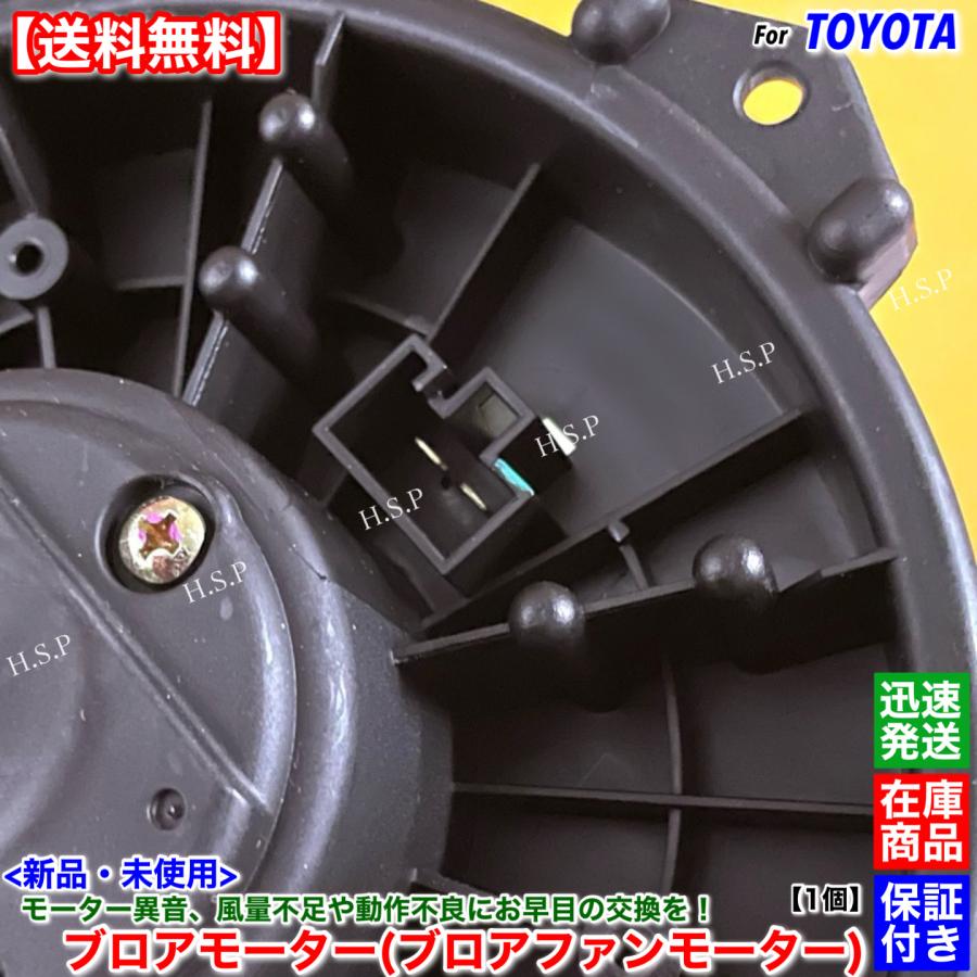 トヨタ（TOYOTA） 新品 ブロアモーター 1個 プロボックス サクシード