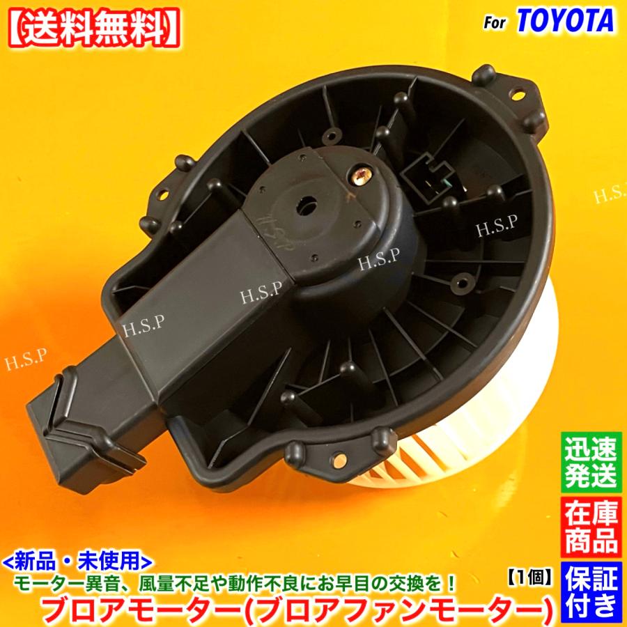 トヨタ（TOYOTA） 新品 ブロアモーター 1個 カローラフィールダー
