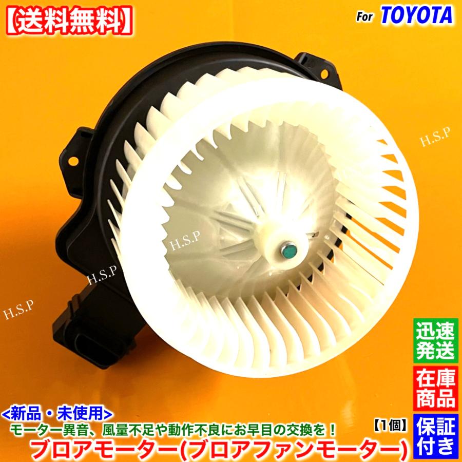 トヨタ（TOYOTA） 新品 ブロアモーター 1個 カローラフィールダー