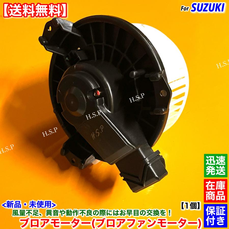 スズキ（SUZUKI） スイフトスポーツ ZC31S 新品 ブロアモーター 1個