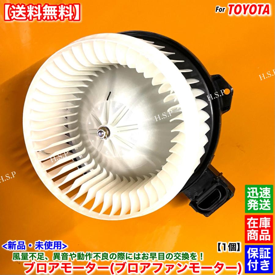 トヨタ（TOYOTA） 新品 ブロアモーター 1個 ハイラックスサーフ