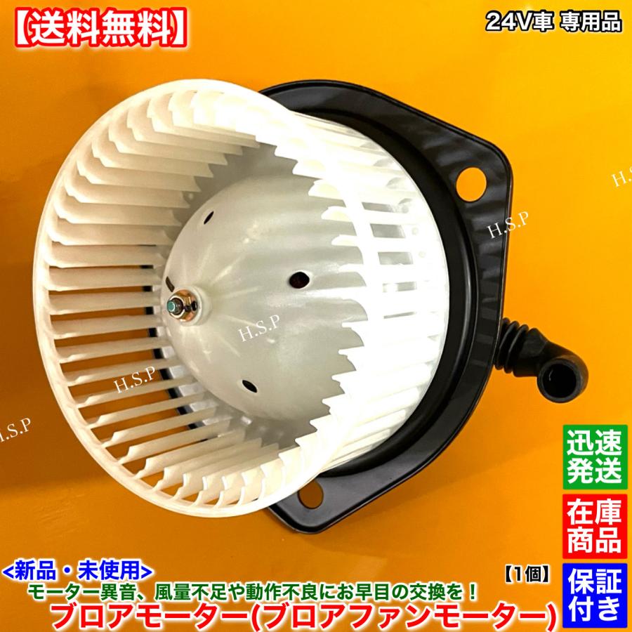三菱ふそうキャンター用ブロアモーター 三菱ふそう キャンター 新品 ブロアモーター 1個 FG508BD FE658G