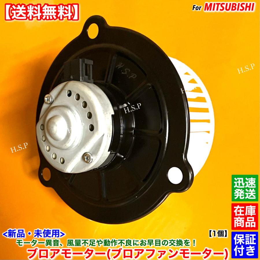 三菱（MITSUBISHI） 新品 ブロアモーター 1個 デリカ ワゴン デリカ