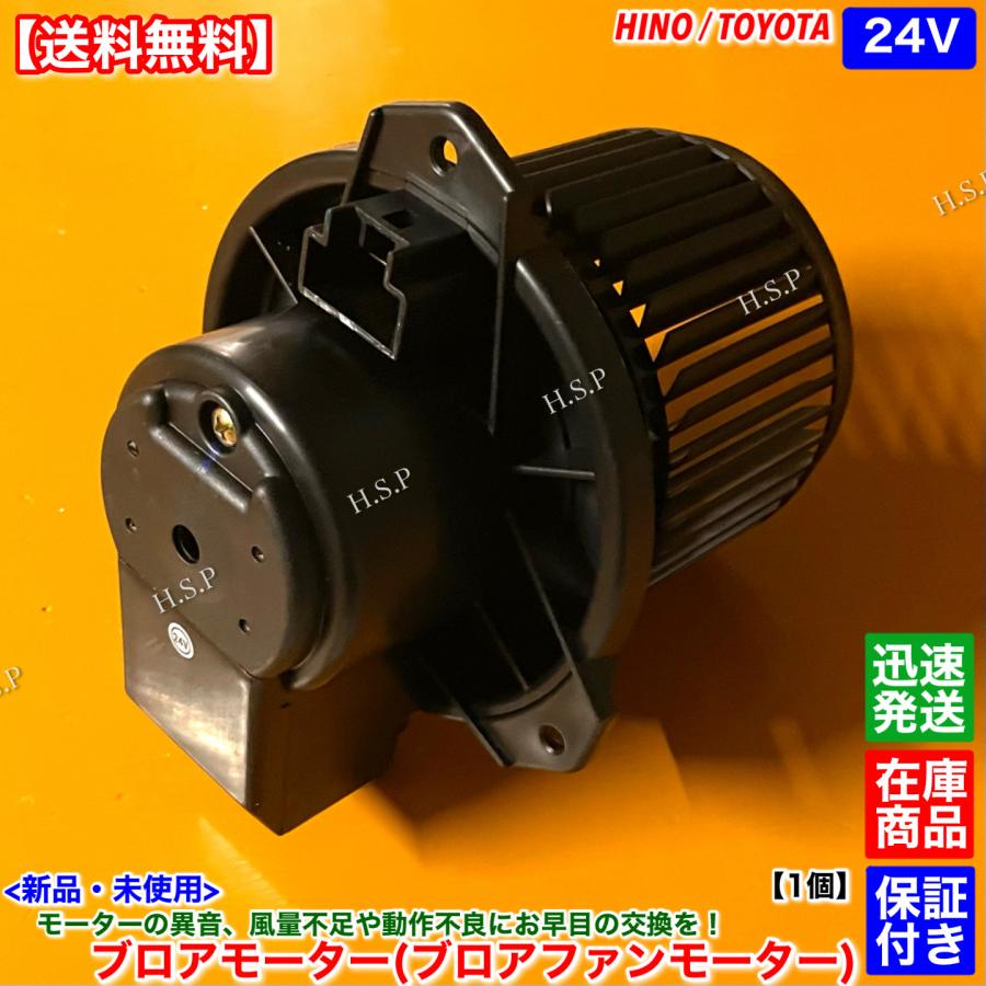 日野自動車 デュトロ 新品 ブロアモーター 1個 XZU720 XZU722 XZC600