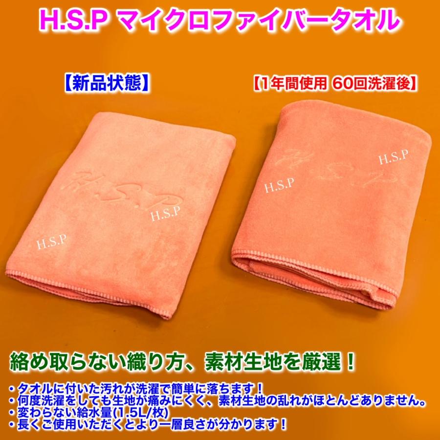 拘り！ 新品 H.S.P マイクロファイバー タオル 1枚 100cm×60cm 洗車