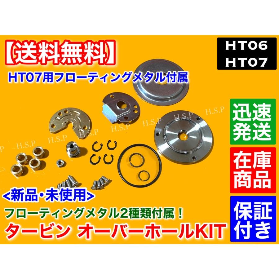 スズキ HT06 HT07 タービン リペアキット ターボオーバーホール スズキ HT06 HT07 タービン リペアキット ターボオーバーホール