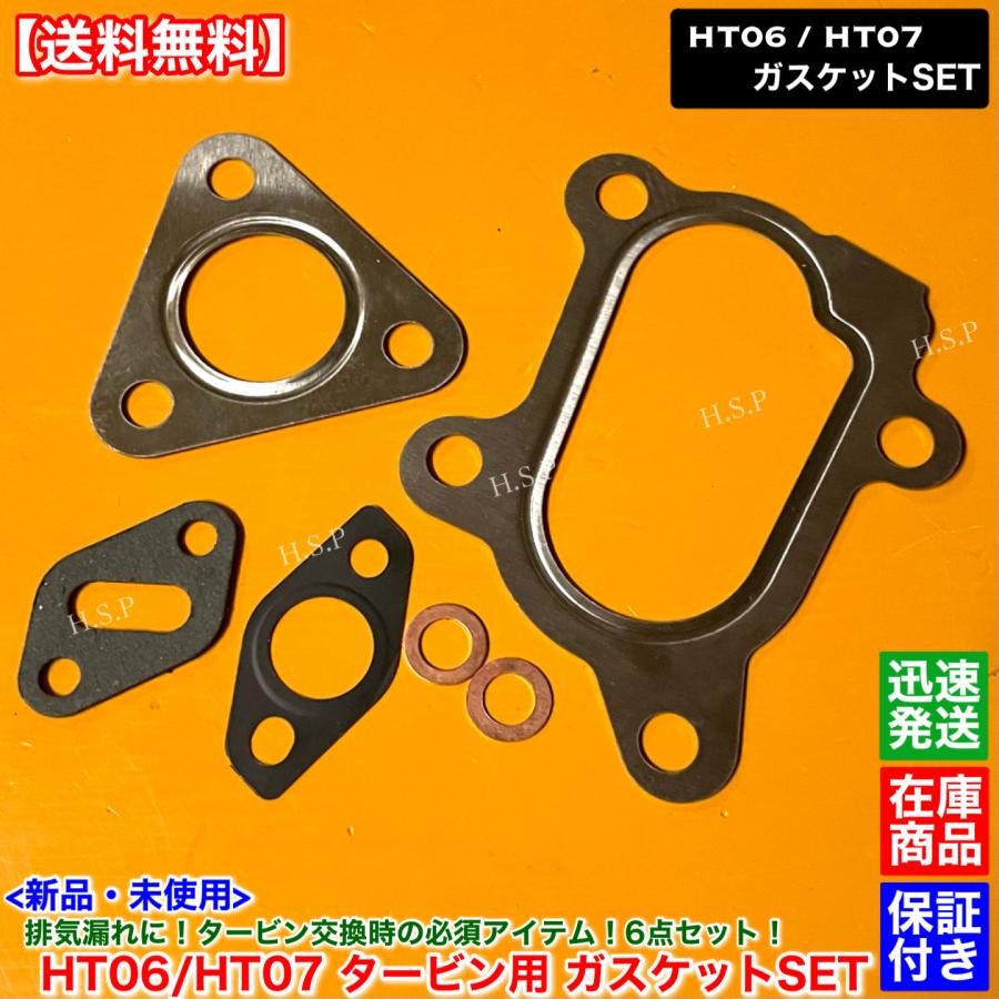スズキ（SUZUKI） HT06 HT07 タービン ガスケット 6点SET ジムニー