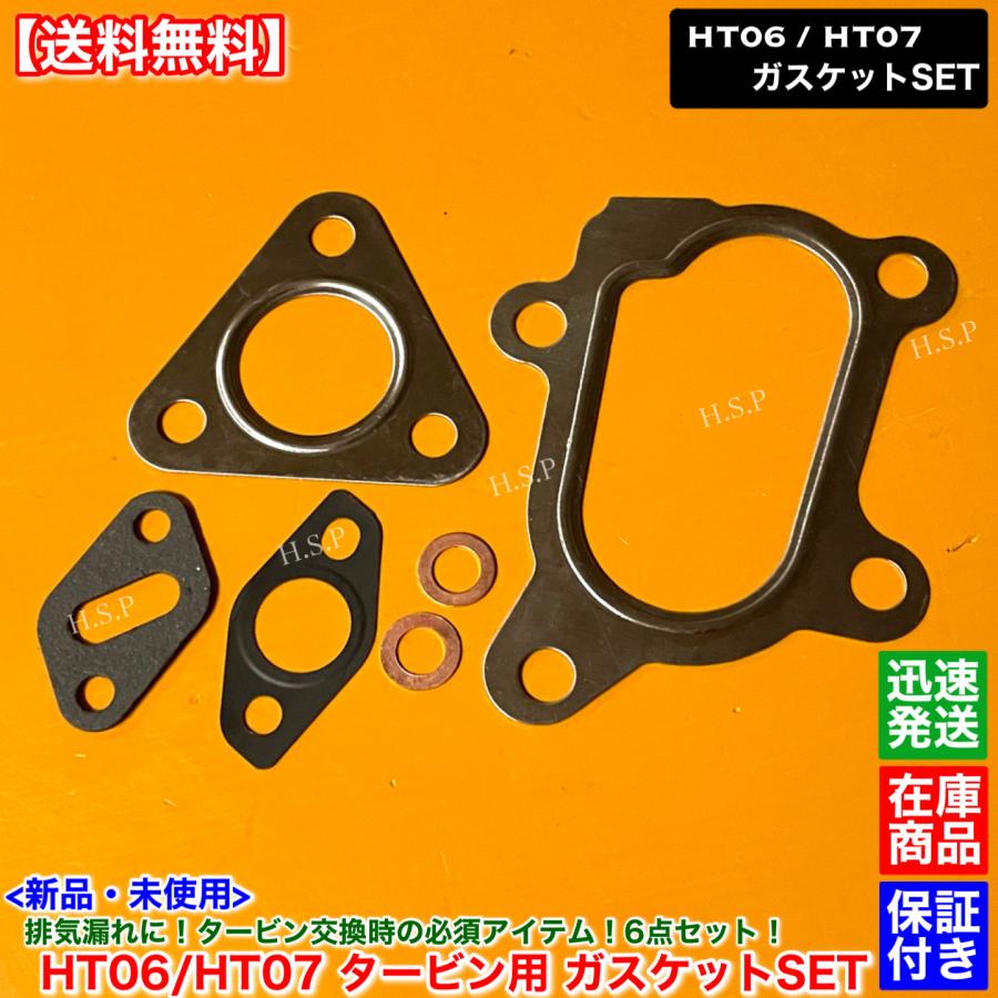 スズキ（SUZUKI） HT06 HT07 タービン ガスケット 6点SET ジムニー