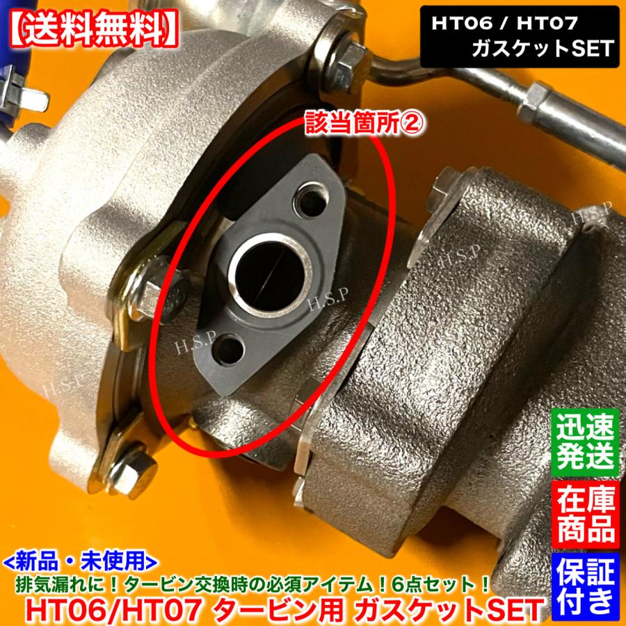 ht07 ht06 タービン　ぷっしゅんR mc22s スズキ（SUZUKI） HT06 HT07 タービン ガスケット 6点SET ジムニー