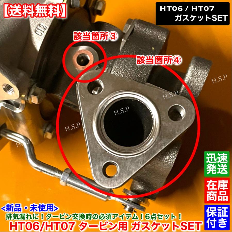 スズキ（SUZUKI） HT06 HT07 タービン ガスケット 6点SET ジムニー