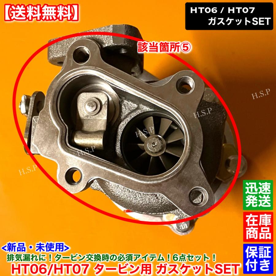 スズキ（SUZUKI） HT06 HT07 タービン ガスケット 6点SET ジムニー