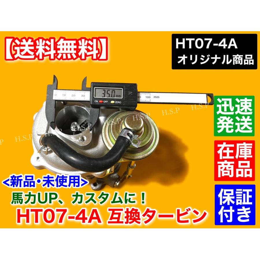 HT07-4A スペック 新品 タービン　ガスケット付　ジムニー アルトワークス カプチーノ kei JB23W HA11S HB11S HA22S EA21R HN11S HN21S スズキ カプチーノ｜hsp-parts-com｜02