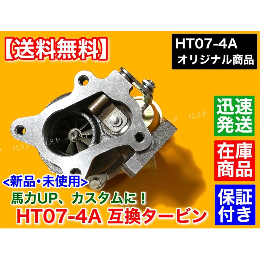 HT07-4A スペック 新品 タービン　ガスケット付　ジムニー アルトワークス カプチーノ kei JB23W HA11S HB11S HA22S EA21R HN11S HN21S スズキ カプチーノ｜hsp-parts-com｜03