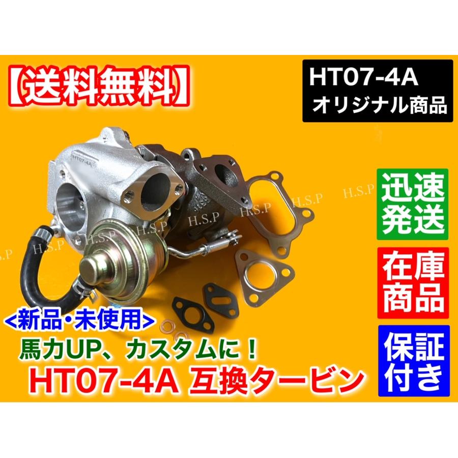 HT07-4A スペック 新品 タービン　ガスケット付　ジムニー アルトワークス カプチーノ kei JB23W HA11S HB11S HA22S EA21R HN11S HN21S スズキ カプチーノ｜hsp-parts-com｜06