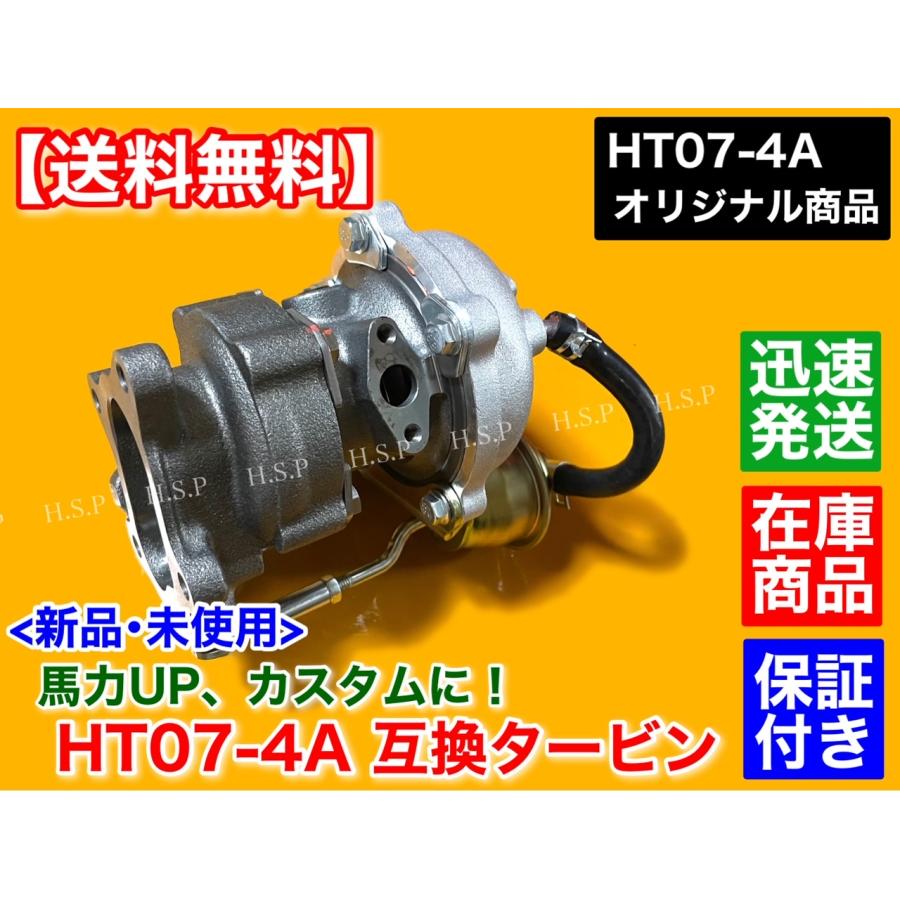 HT07-4A スペック 新品 タービン　ガスケット付　JB23W JA22W JA11V HA11S HB11S HA22S HB22S EA21R カプチーノ Kei ジムニー アルトワークス HT07　K6A F6A｜hsp-parts-com｜04