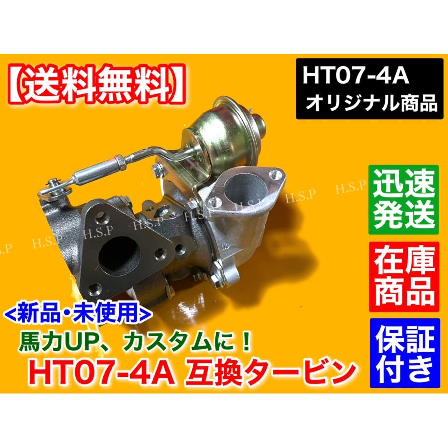 HT07-4A スペック 新品 タービン　ガスケット付　JB23W JA22W JA11V HA11S HB11S HA22S HB22S EA21R カプチーノ Kei ジムニー アルトワークス HT07　K6A F6A｜hsp-parts-com｜05