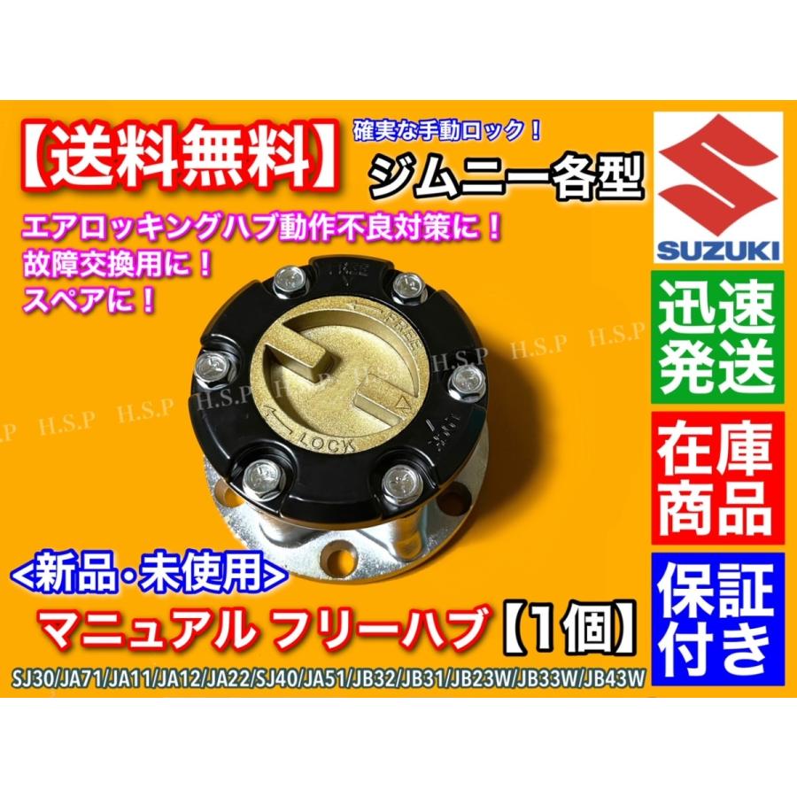 ジムニー マニュアル フリー ハブ ハブロック 1個 SJ30 JA71 JA11 JA12 JA22W JB23W SJ40 JA51 JB31 JB32 JB33W JB43W ワイド シエラ :hub-001:H.S.P - 通販 - Yahoo!ショッピング ジムニー マニュアル フリー ハブ ハブロック 1個 SJ30 JA71 JA11 JA12 JA22W JB23W SJ40 JA51 JB31 JB32 JB33W JB43W ワイド シエラ :hub-001:H.S.P - 通販 - Yahoo!ショッピング