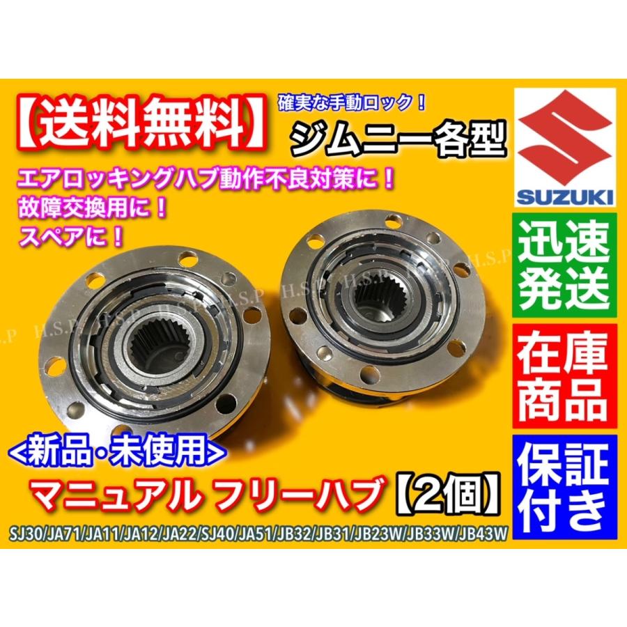 ジムニー マニュアル フリー ハブ ハブロック 2個 SJ30 JA71 ジムニー マニュアル フリー ハブ ハブロック 2個 SJ30 JA71