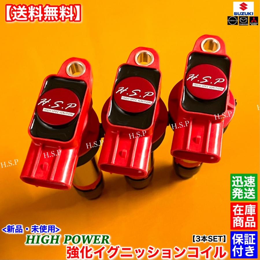 スズキ セルボ HG21S パレット MK21S 新品 強化イグニッション