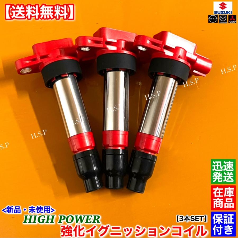 スズキアルト　イグニッションコイル　３本セット　No.5 スズキ アルト アルトワークス 新品 強化イグニッションコイル 3