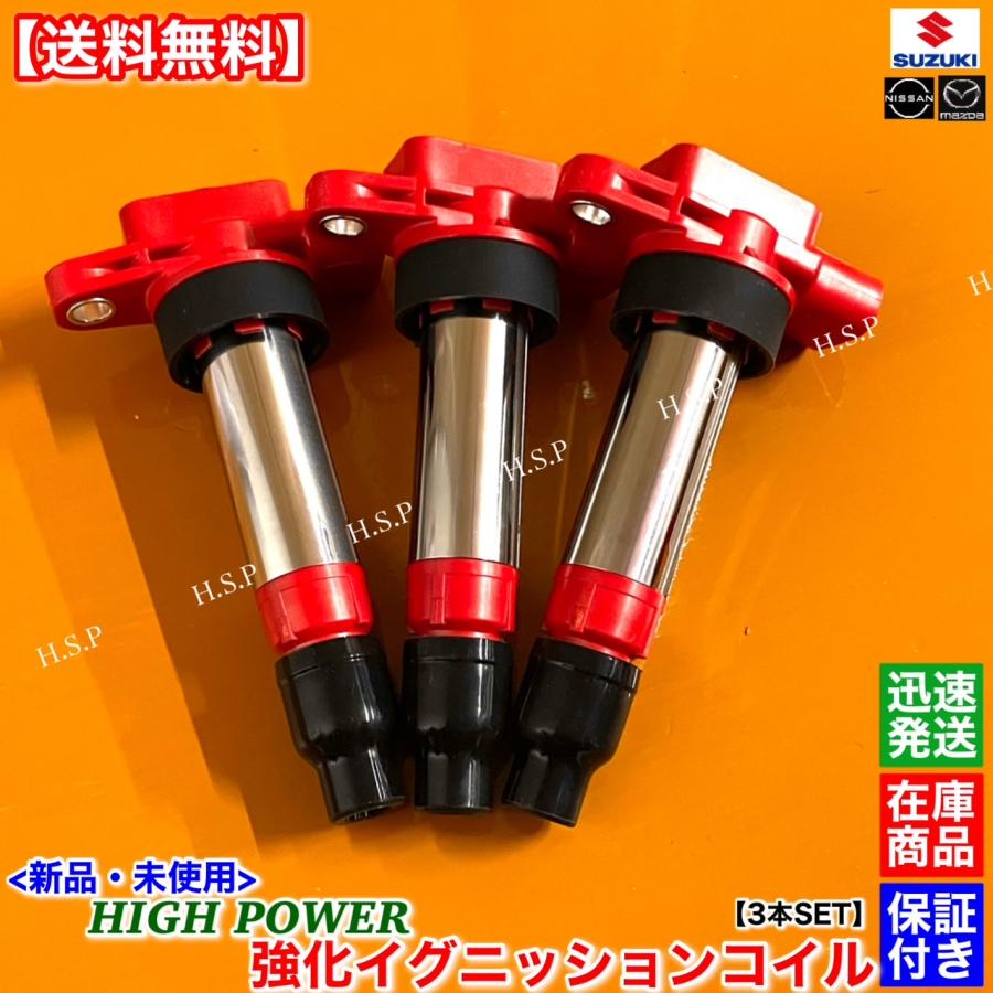 ハスラーMR41S用イグニッションコイル３本 スズキ ハスラー MR41S イグニッションコイル 3本 半年保証 純正