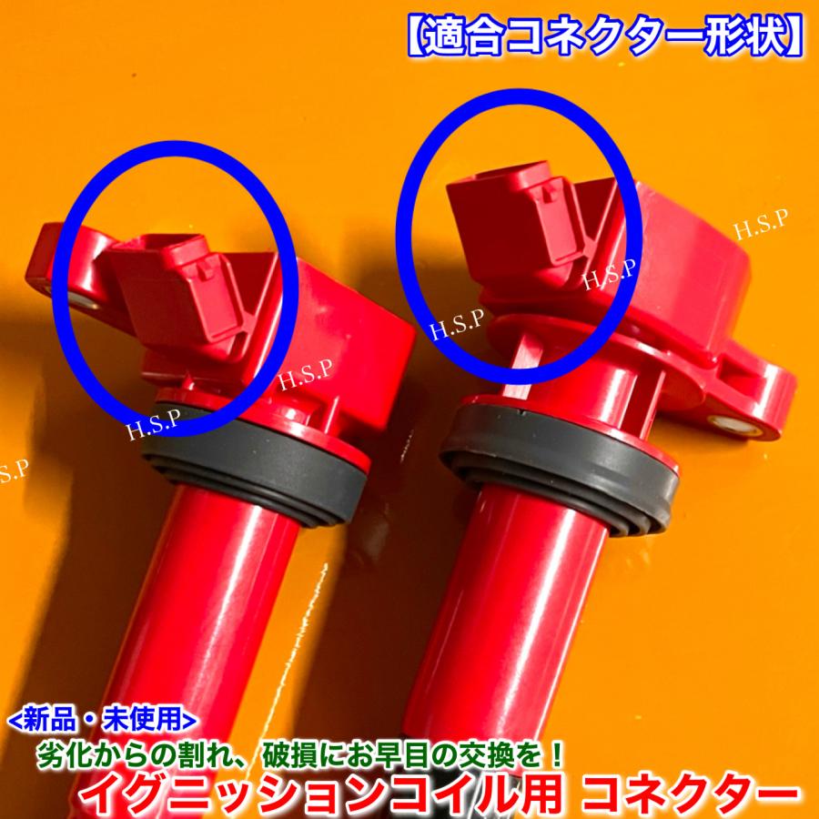 ダイハツ 新品 イグニッションコイル用 カプラー コネクター 4個SET