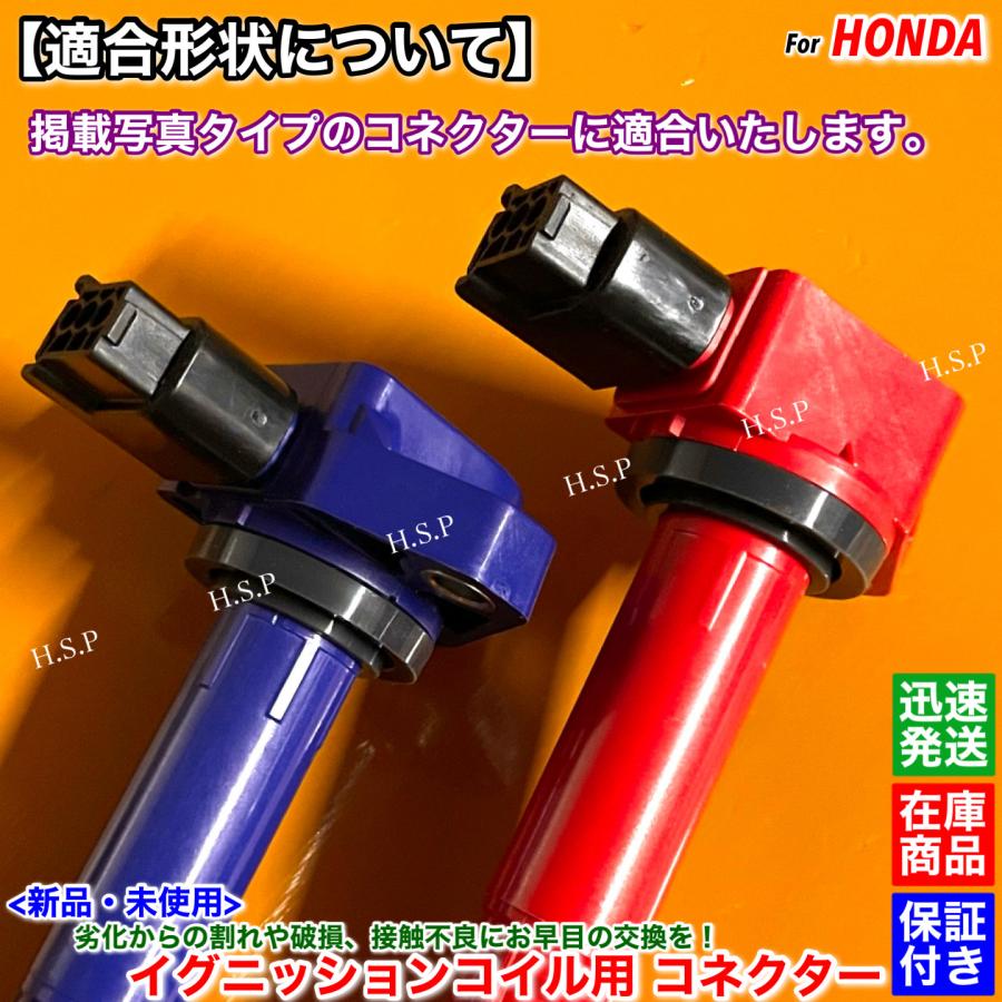 ホンダ（HONDA） 新品 イグニッションコイル用 カプラー コネクター 3
