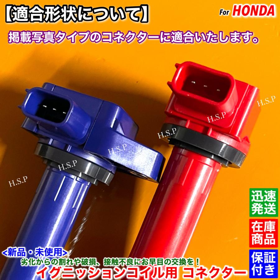 ホンダ（HONDA） 新品 イグニッションコイル用 カプラー コネクター 3