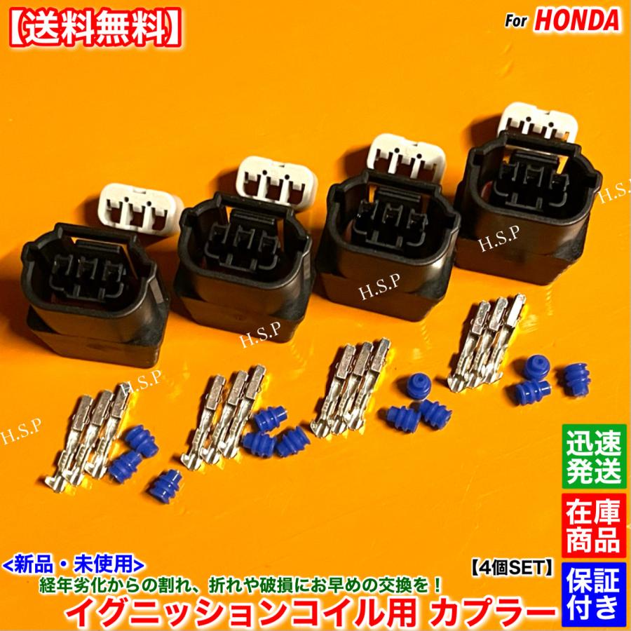 ホンダ（HONDA） 新品 イグニッションコイル カプラー コネクター 4個