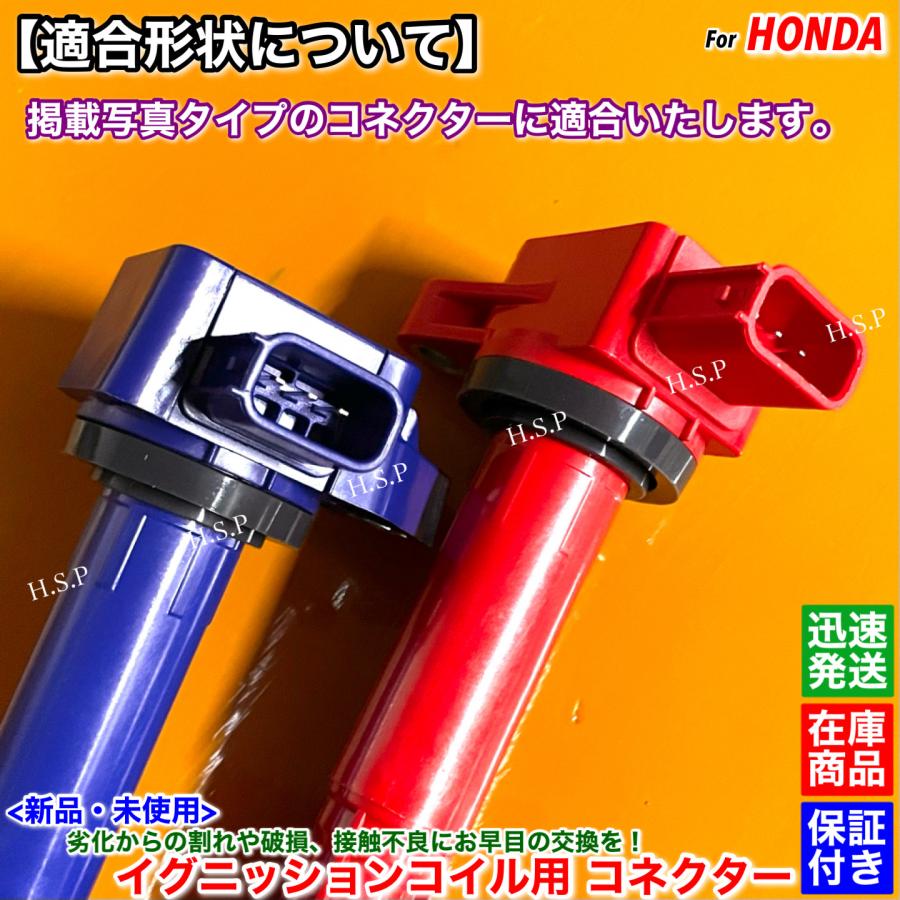 ホンダ（HONDA） 新品 イグニッションコイル用 カプラー コネクター 4