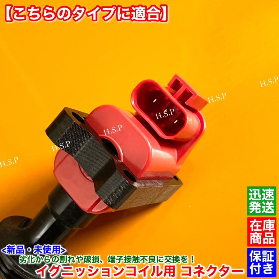 日産（NISSAN） 新品 イグニッションコイル 用 コネクター 4個SET オー