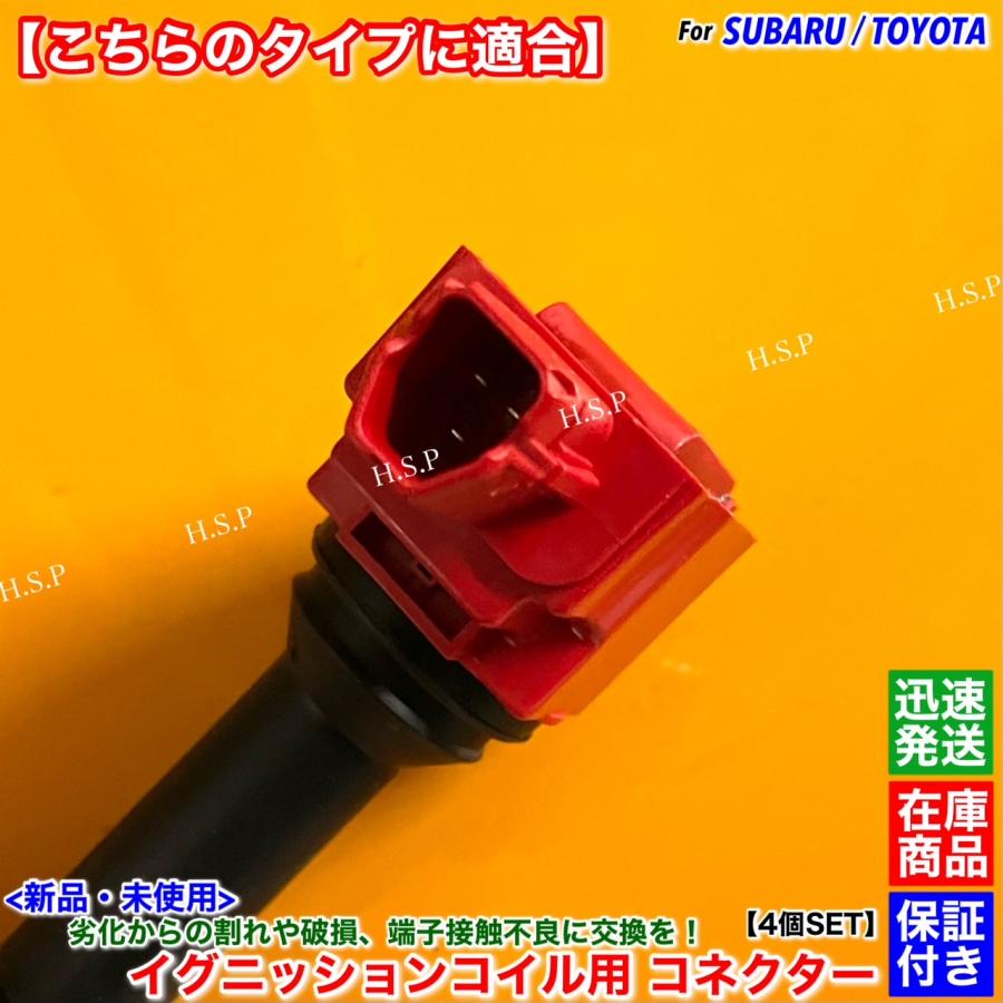 トヨタ 新品 イグニッションコイル コネクター 配線付 4個SET 86
