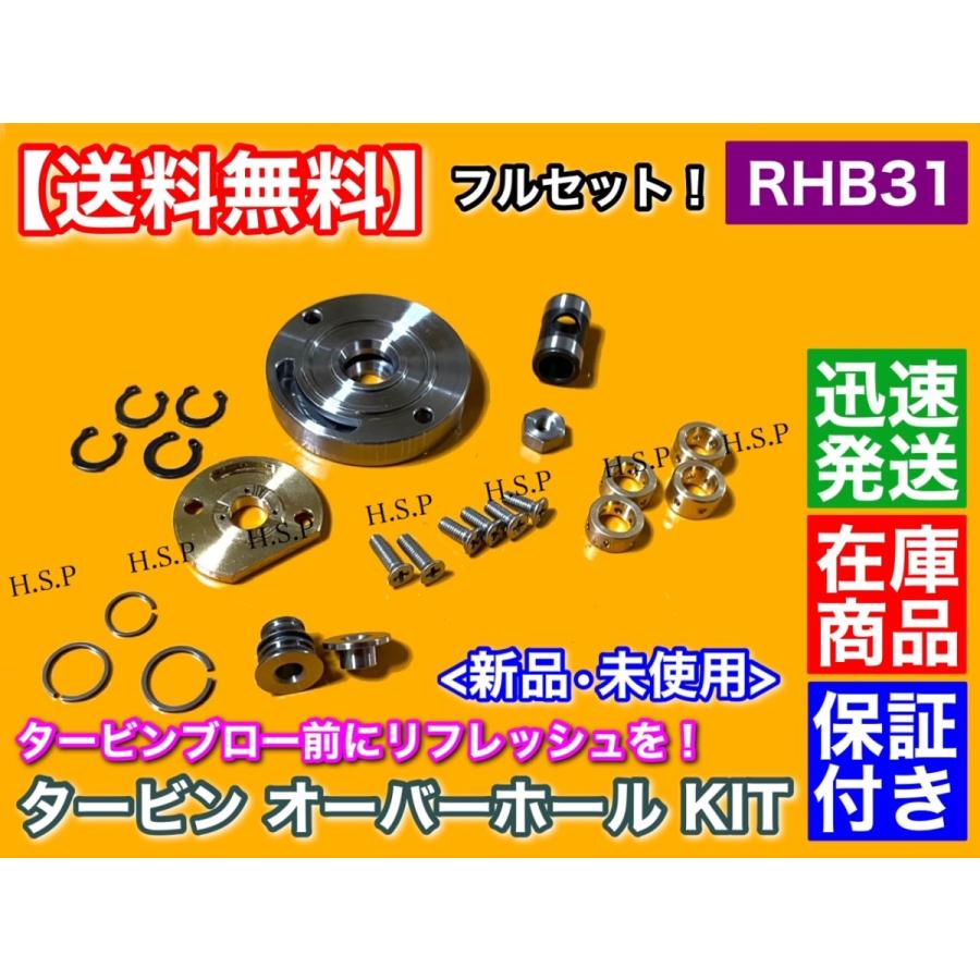 スズキ RHB31 RHB3 タービン オーバーホール キット IHI リペア 修理 