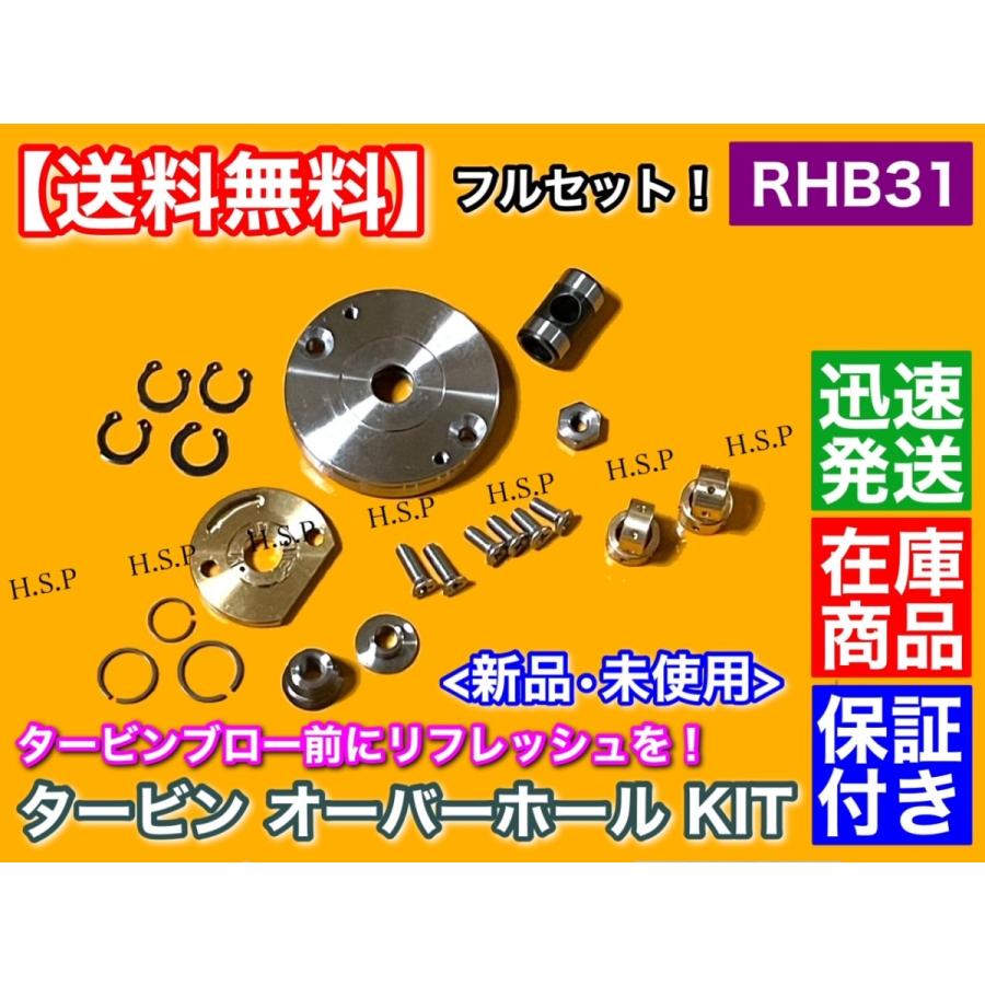 スズキ（SUZUKI） RHB31 RHB3 タービン オーバーホール キット IHI