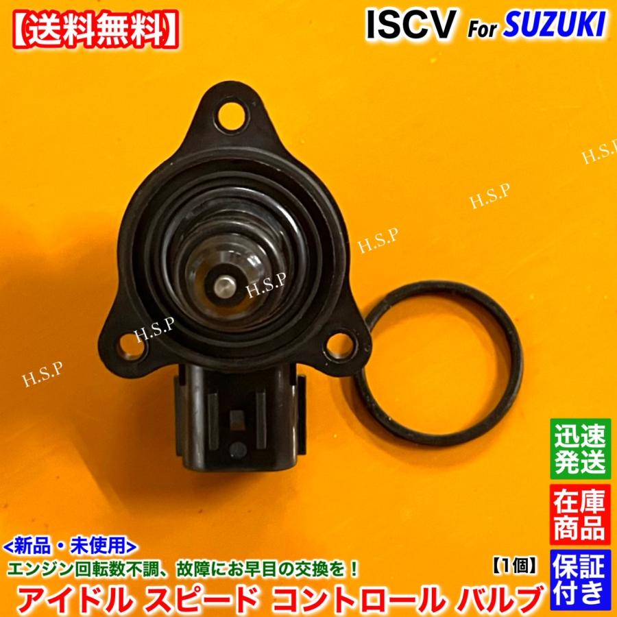 スズキ（SUZUKI） エブリィ バン DA64V 後期 新品 ISCV アイドル