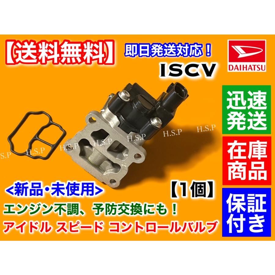 ダイハツ コペン L880K JB-DET ISCV アイドル スピード