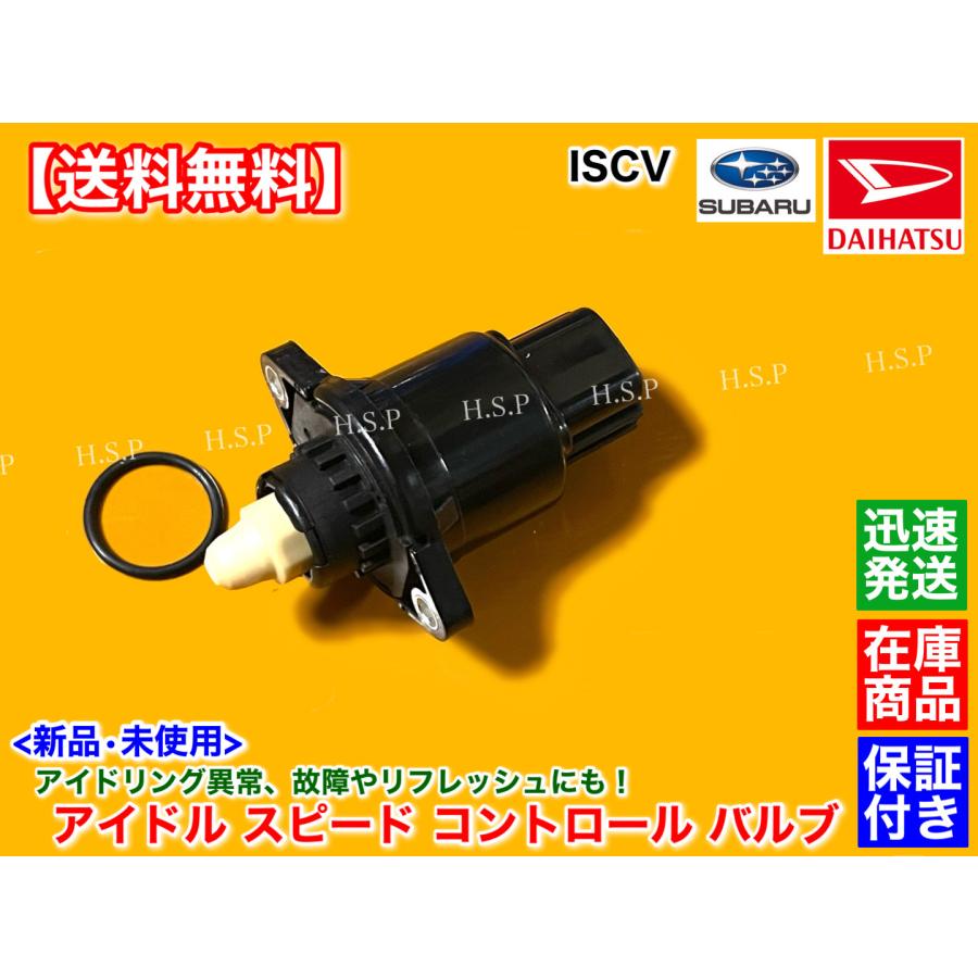 201P S211P スロットルボディ　ダイハツハイゼット ダイハツ（DAIHATSU） ハイゼット トラック S201C S201P S211P ISCV