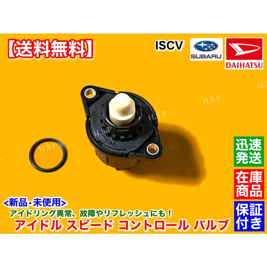 ハイゼット トラック S201C S201P S211P　ISCV アイドル スピード コントロール バルブ　スロットル ボディ ISCバルブ KF-VE ダイハツ 交換｜hsp-parts-com｜02