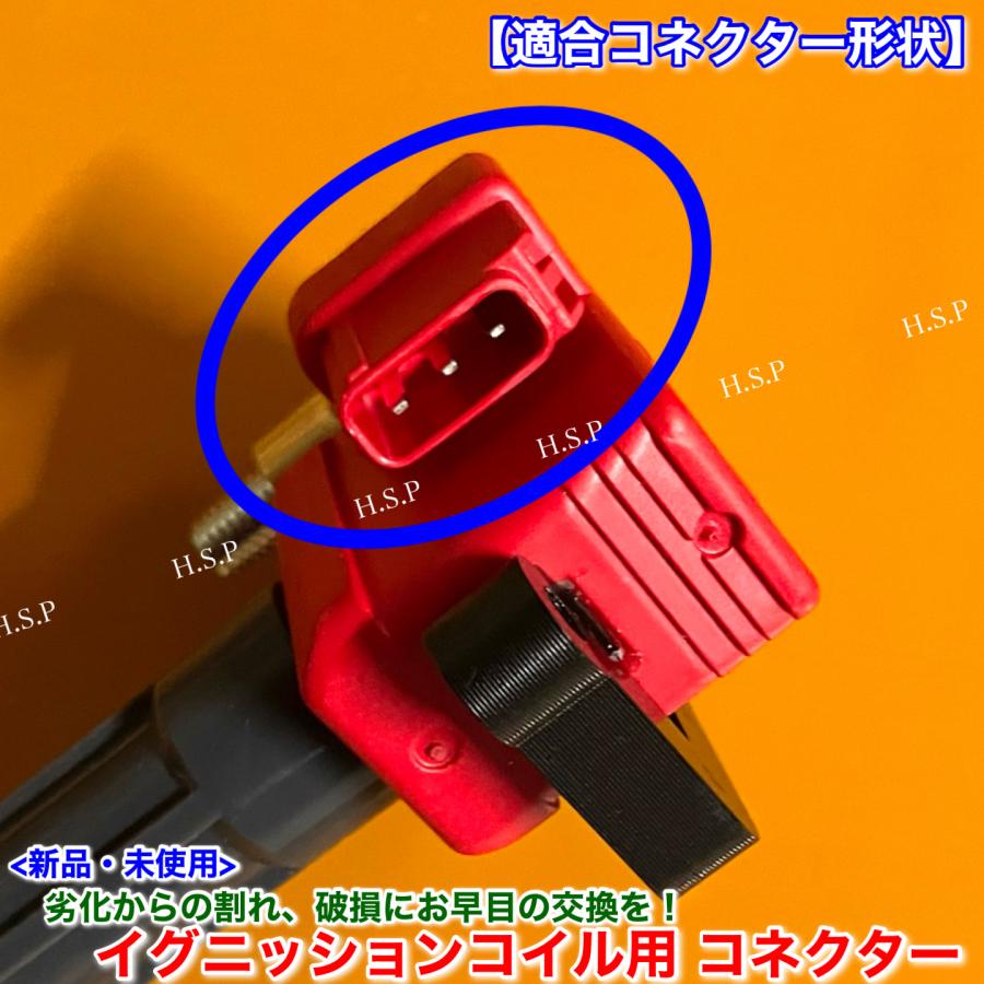 SUBARU（スバル） 新品 イグニッションコイル用 カプラー コネクター 4