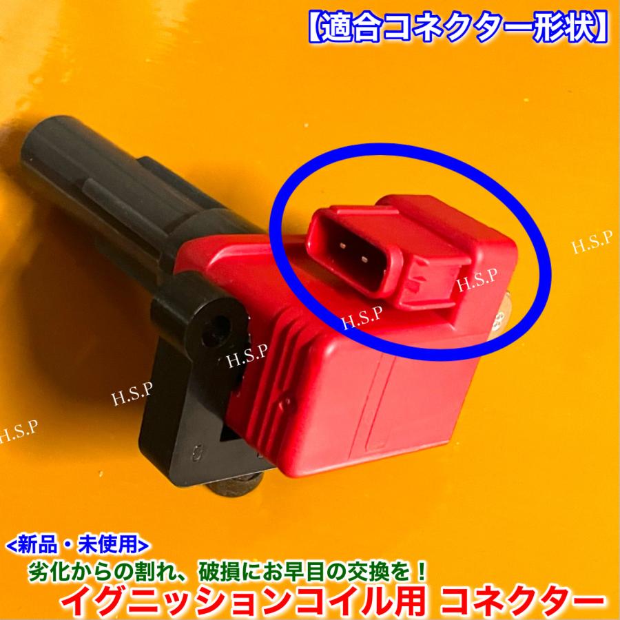 SUBARU（スバル） 新品 イグニッションコイル用 カプラー コネクター 4